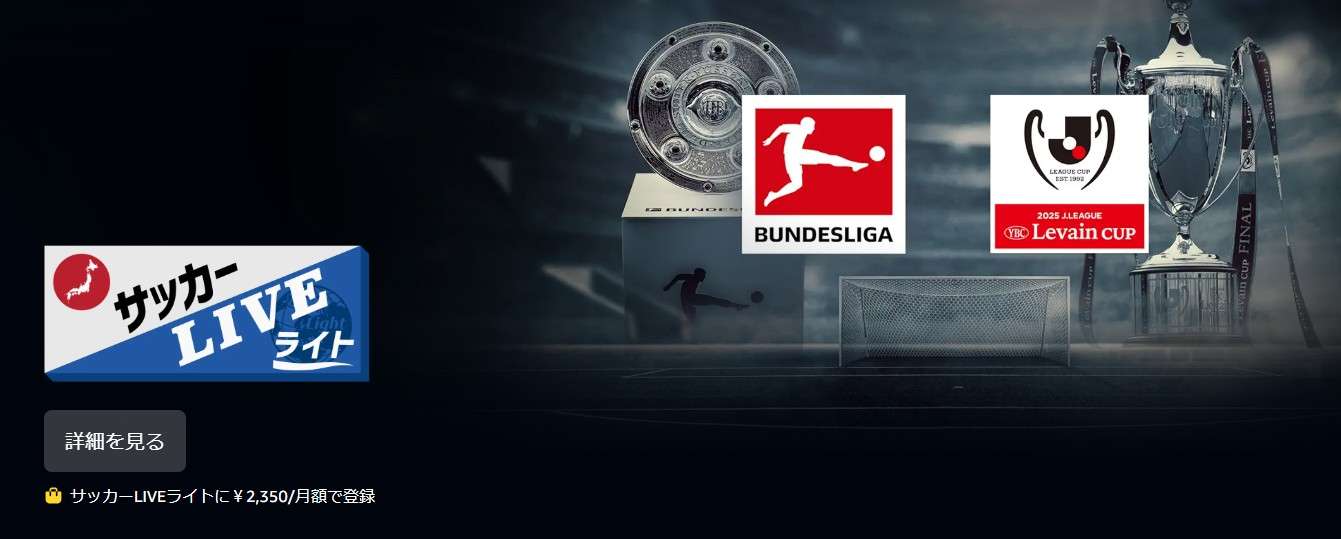 amazon soccer live light